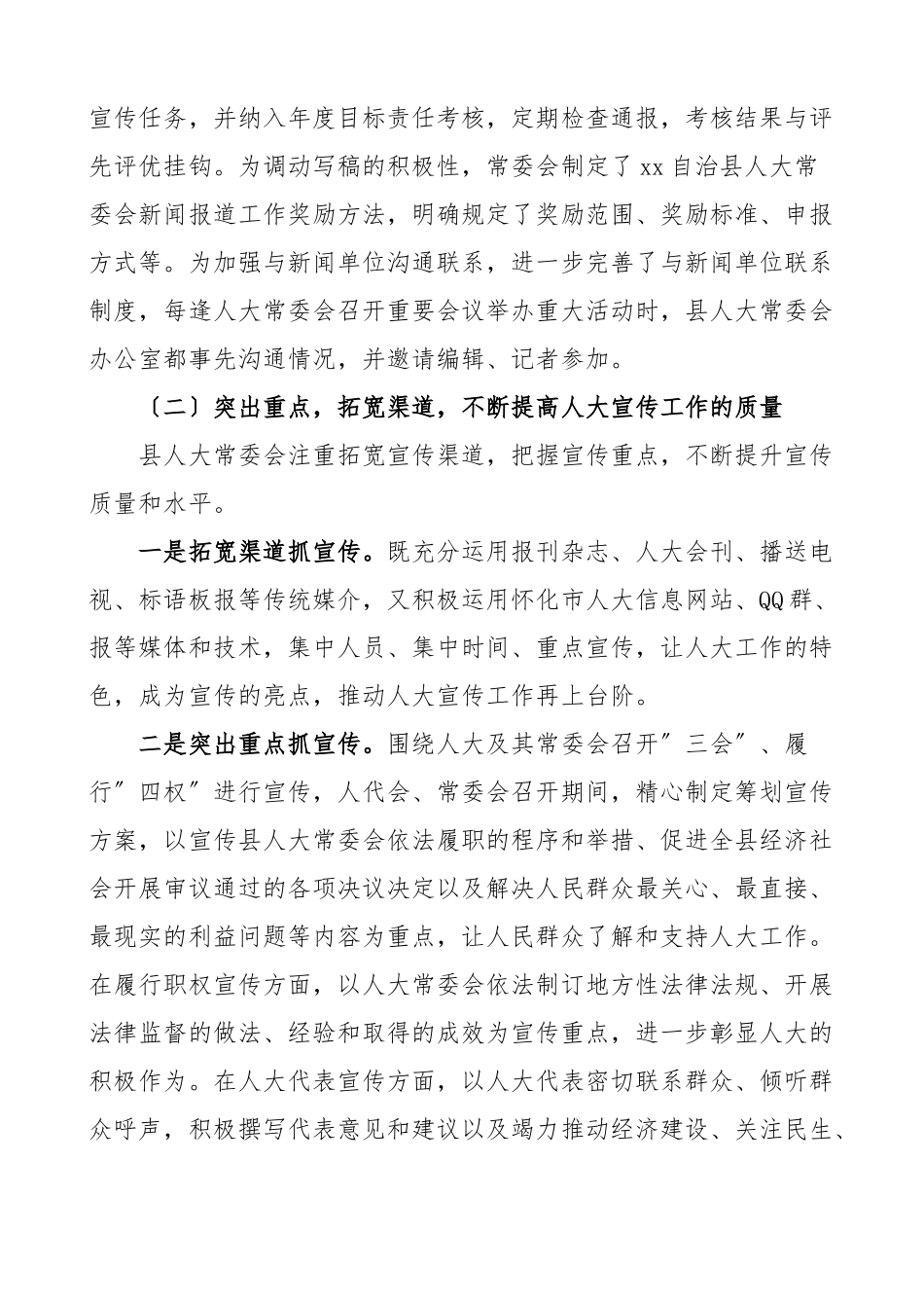 2023年加强人大宣传工作调研报告3篇存在问题和意见建议.docx_第2页