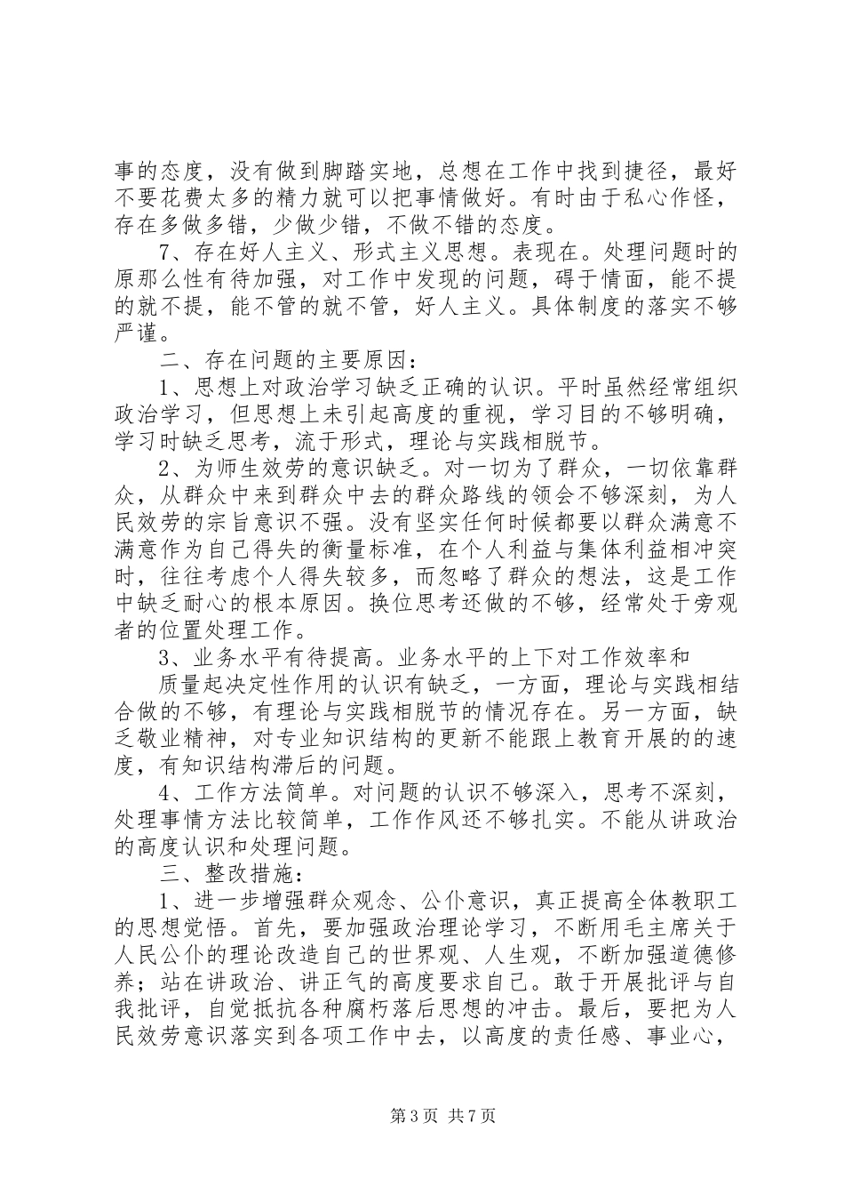 2023年加强作风建设的自查报告.docx_第3页