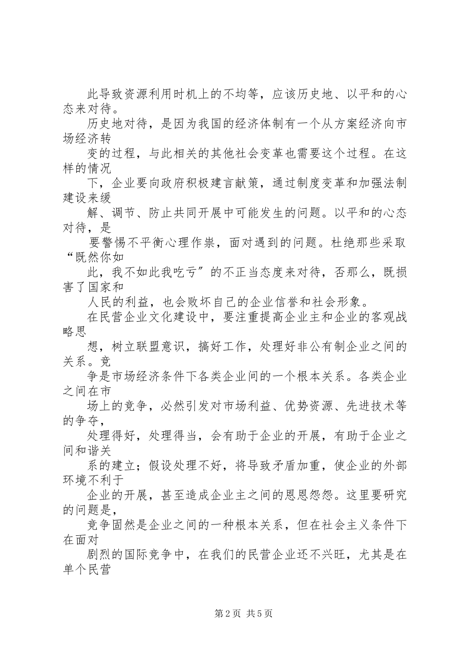 2023年加强企业文化建设促进行业精神文明5则.docx_第2页