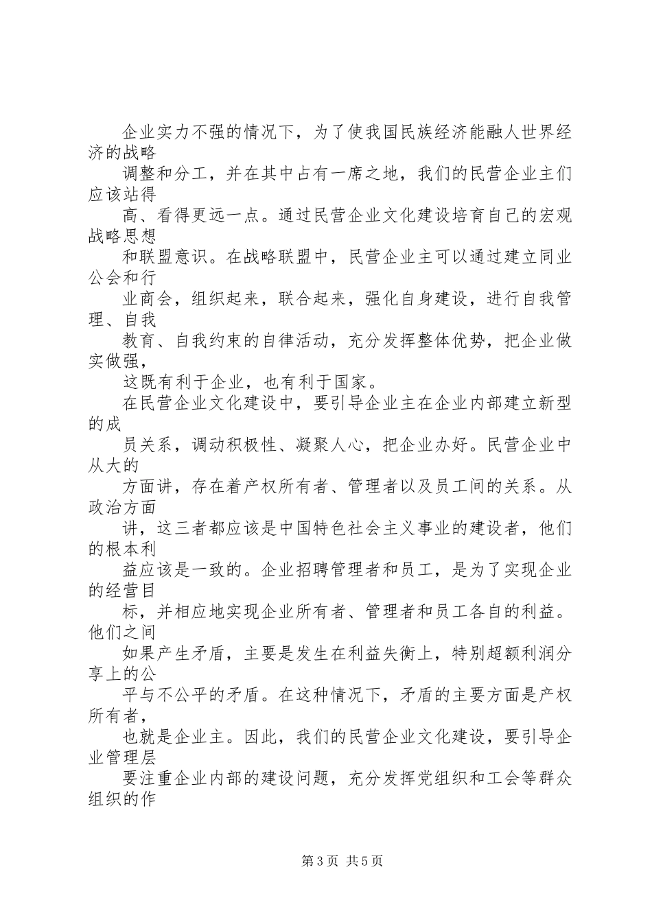 2023年加强企业文化建设促进行业精神文明5则.docx_第3页