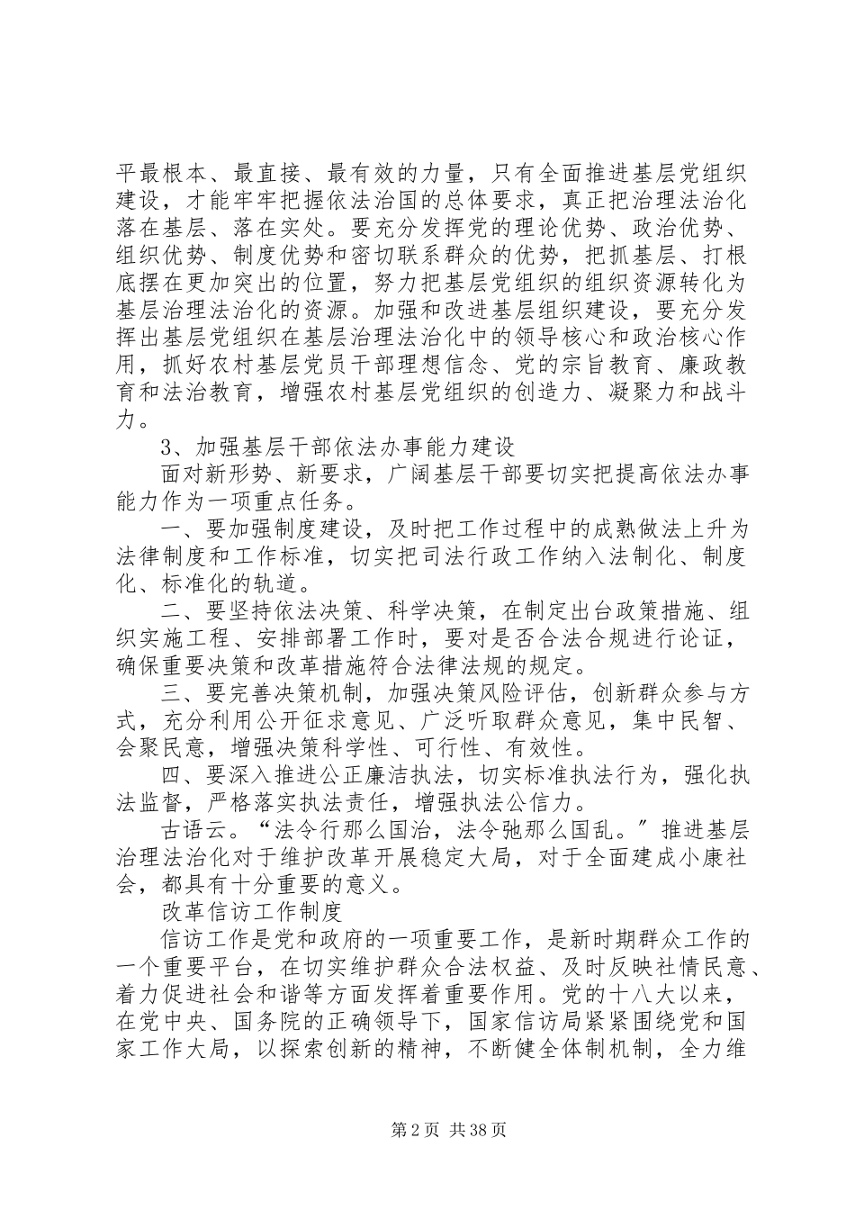 2023年加强信访法治化建设情况报告.docx_第2页