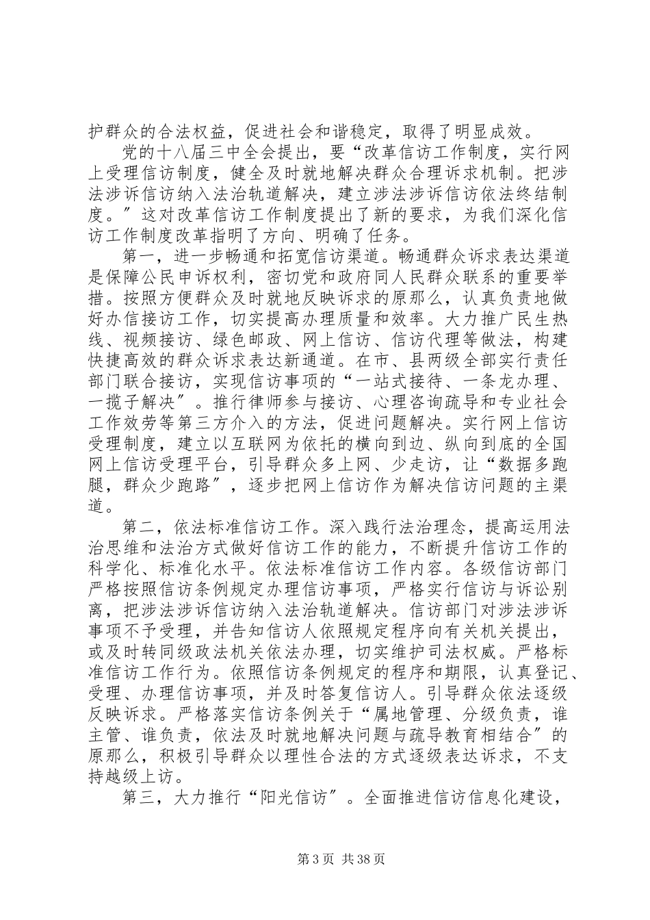 2023年加强信访法治化建设情况报告.docx_第3页