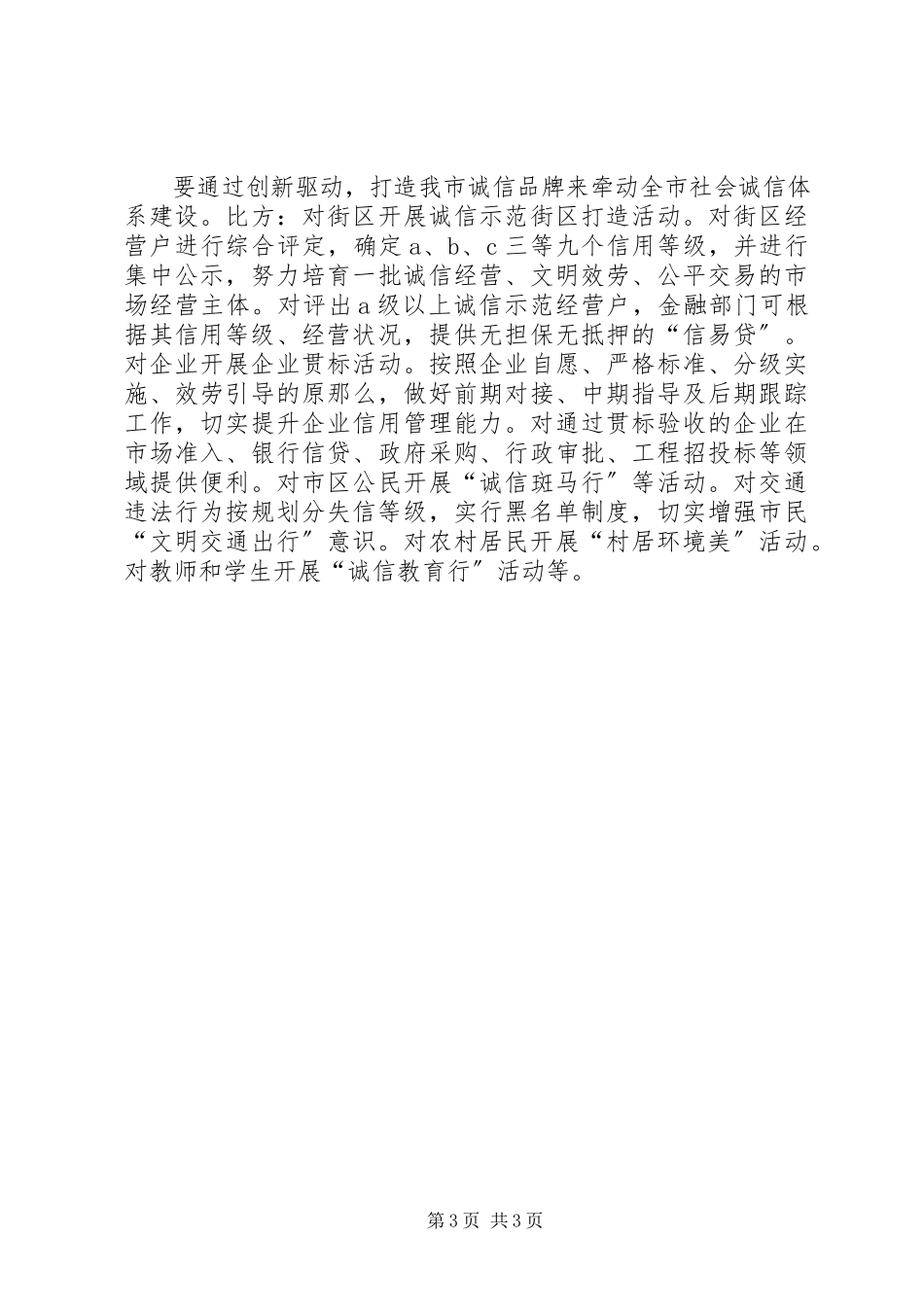 2023年加强信用体系建设工作的调研报告.docx_第3页