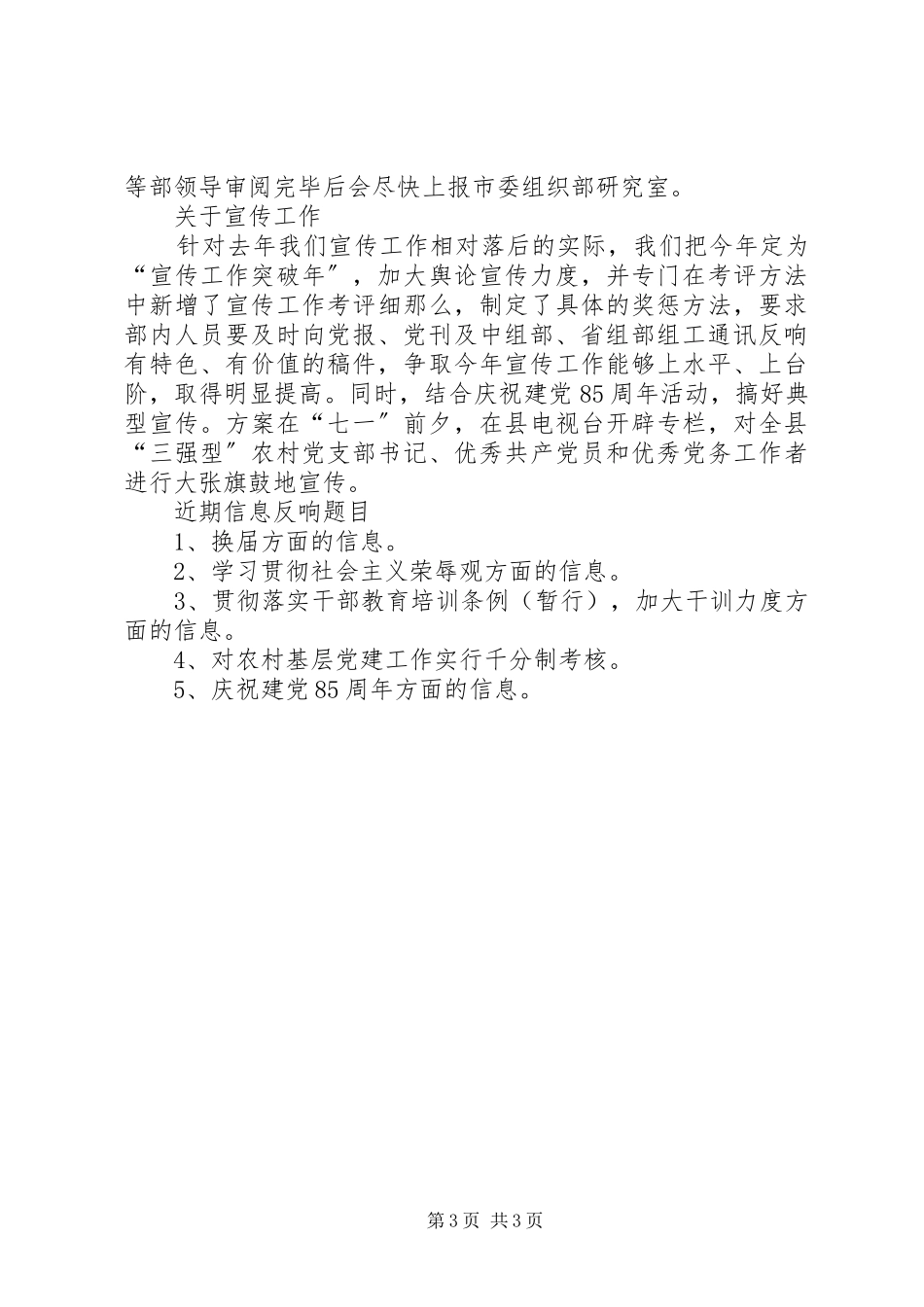 2023年加强信息宣传工作的调研报告.docx_第3页