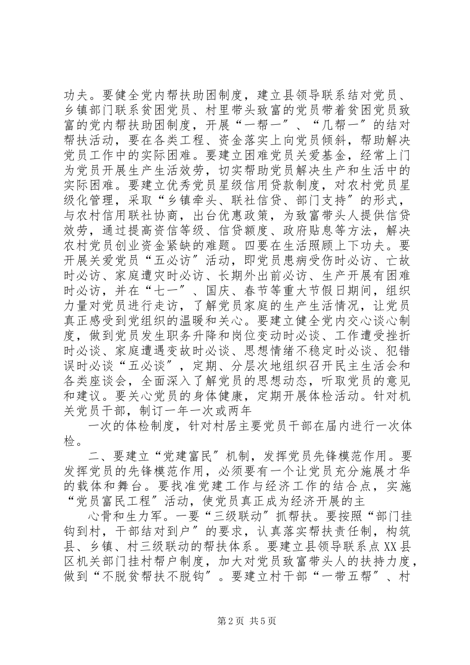 2023年加强党员队伍先进性建设的报告.docx_第2页