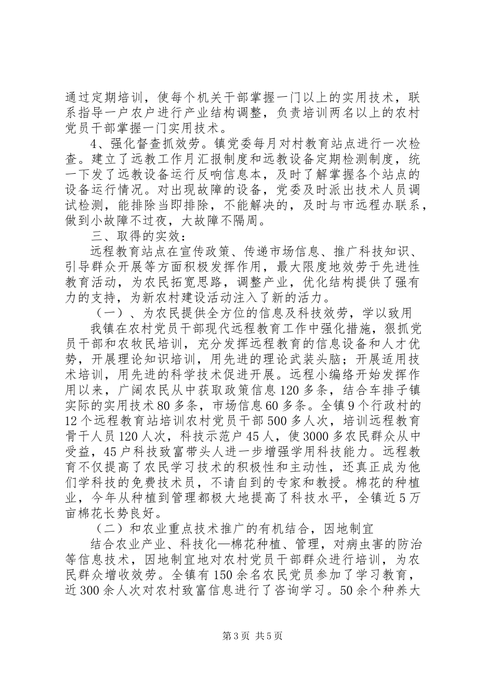 2023年加强党基层组织建设报告.docx_第3页