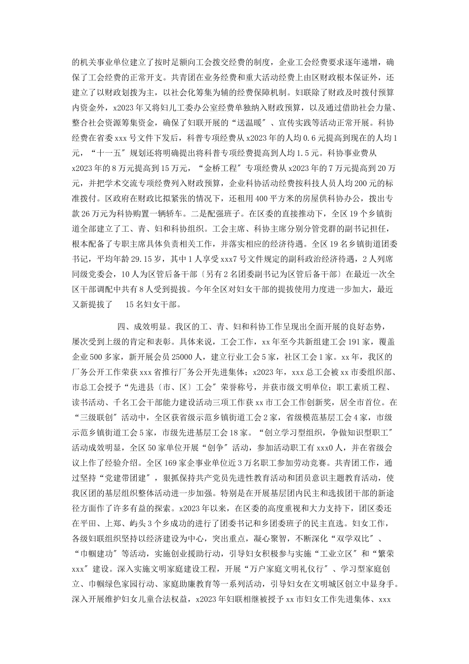 2023年加强党对工会共青团妇联和科协工作领导的自查报告 推动工会 共青团 妇联.docx_第2页