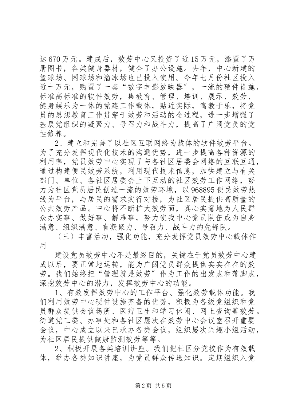 2023年加强党员服务建设调研报告.docx_第2页