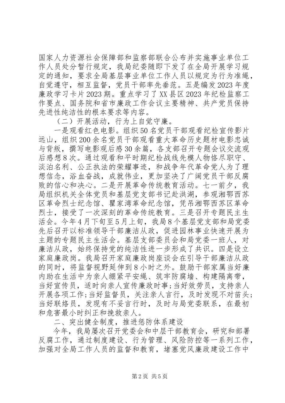 2023年加强党员干部监督管理专题自查报告.docx_第2页