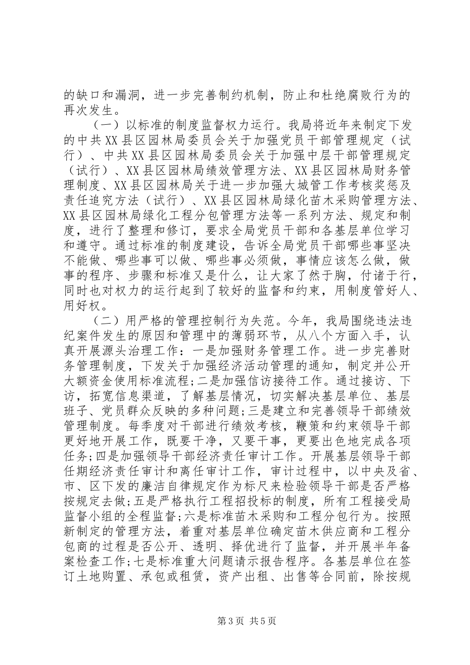 2023年加强党员干部监督管理专题自查报告.docx_第3页