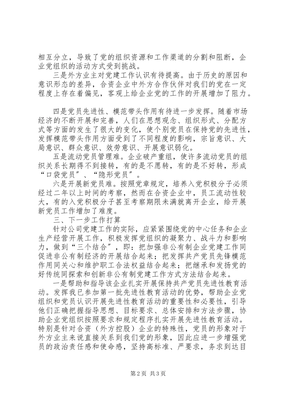 2023年加强党建调研报告.docx_第2页