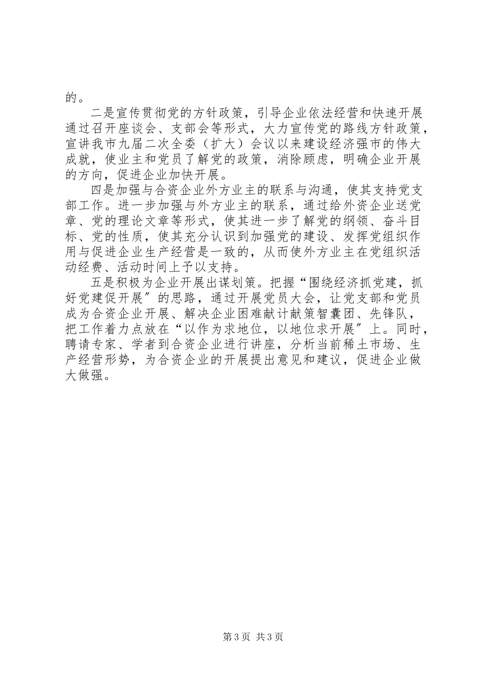 2023年加强党建调研报告.docx_第3页