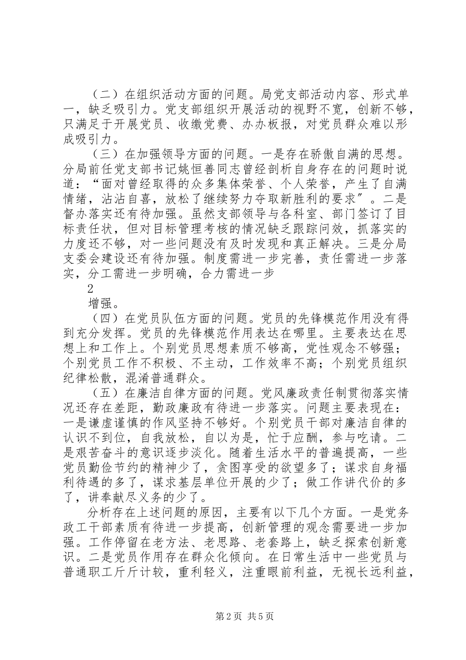 2023年加强党支部建设的调研报告.docx_第2页
