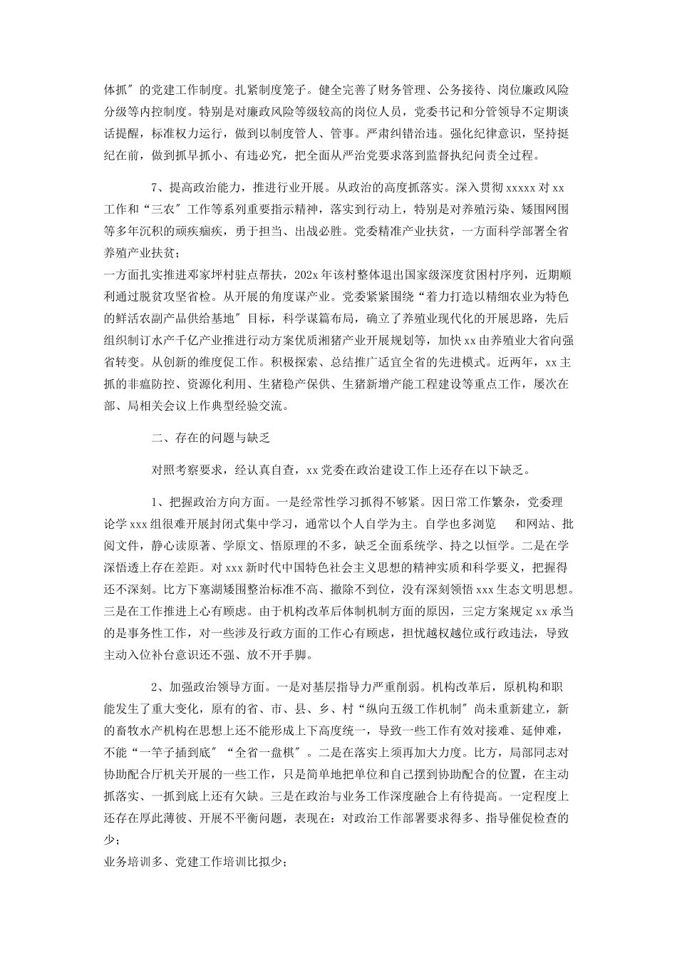 2023年加强党政治建设情况自查报告2.docx_第3页