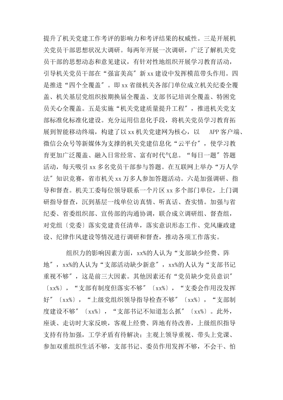 2023年加强党支部组织力建设工作情况调研报告2.docx_第3页