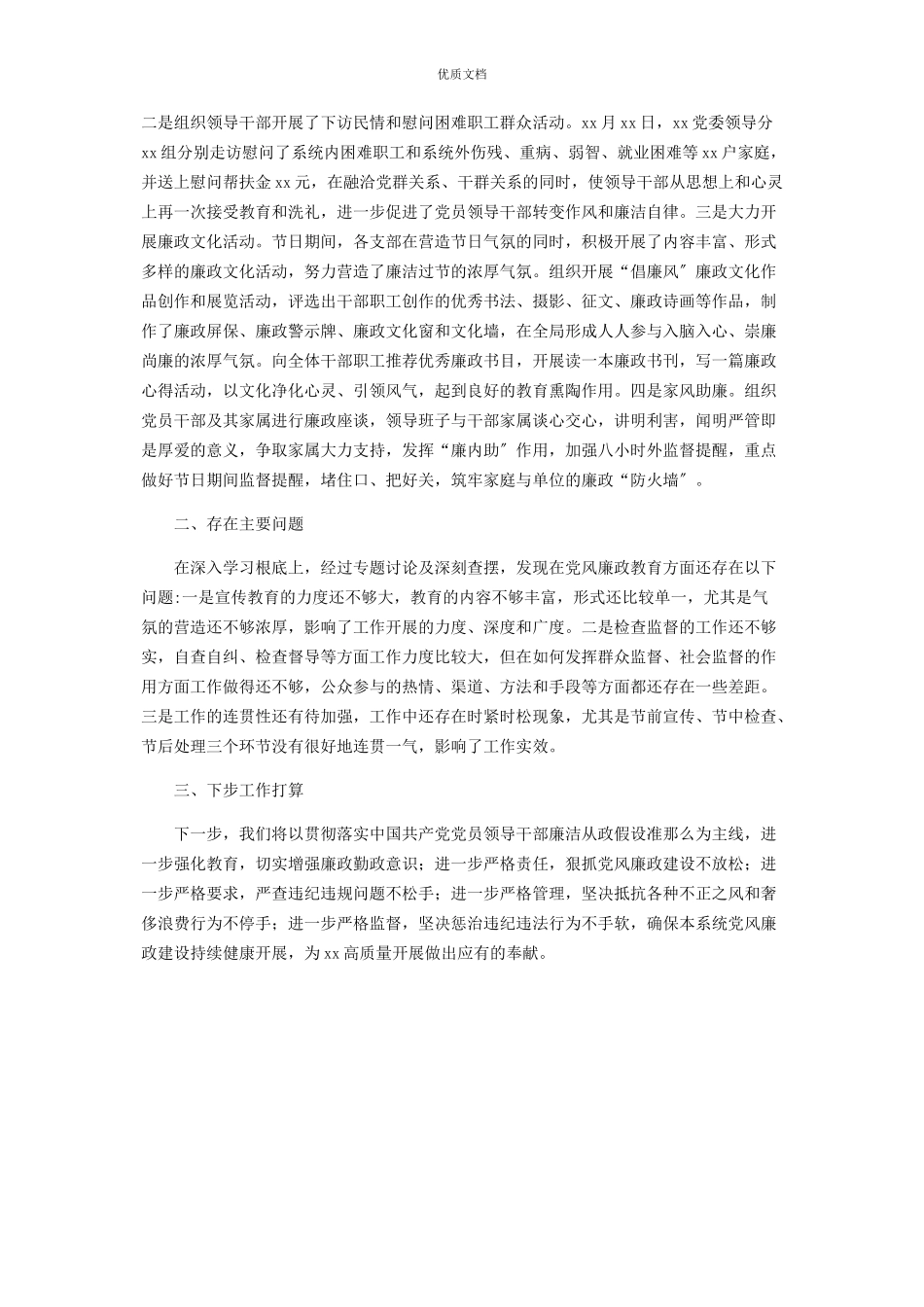 2023年加强党风廉政建设工作情况的报告.docx_第2页