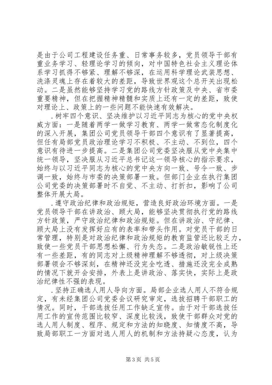 2023年加强党的建设净化政治生态问题专题自查报告.docx_第3页
