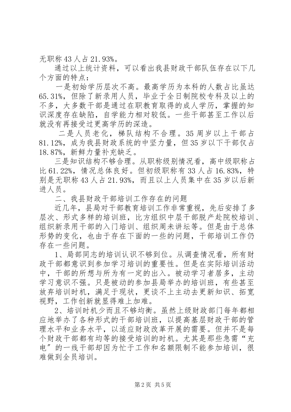 2023年加强公务员培训调研报告.docx_第2页
