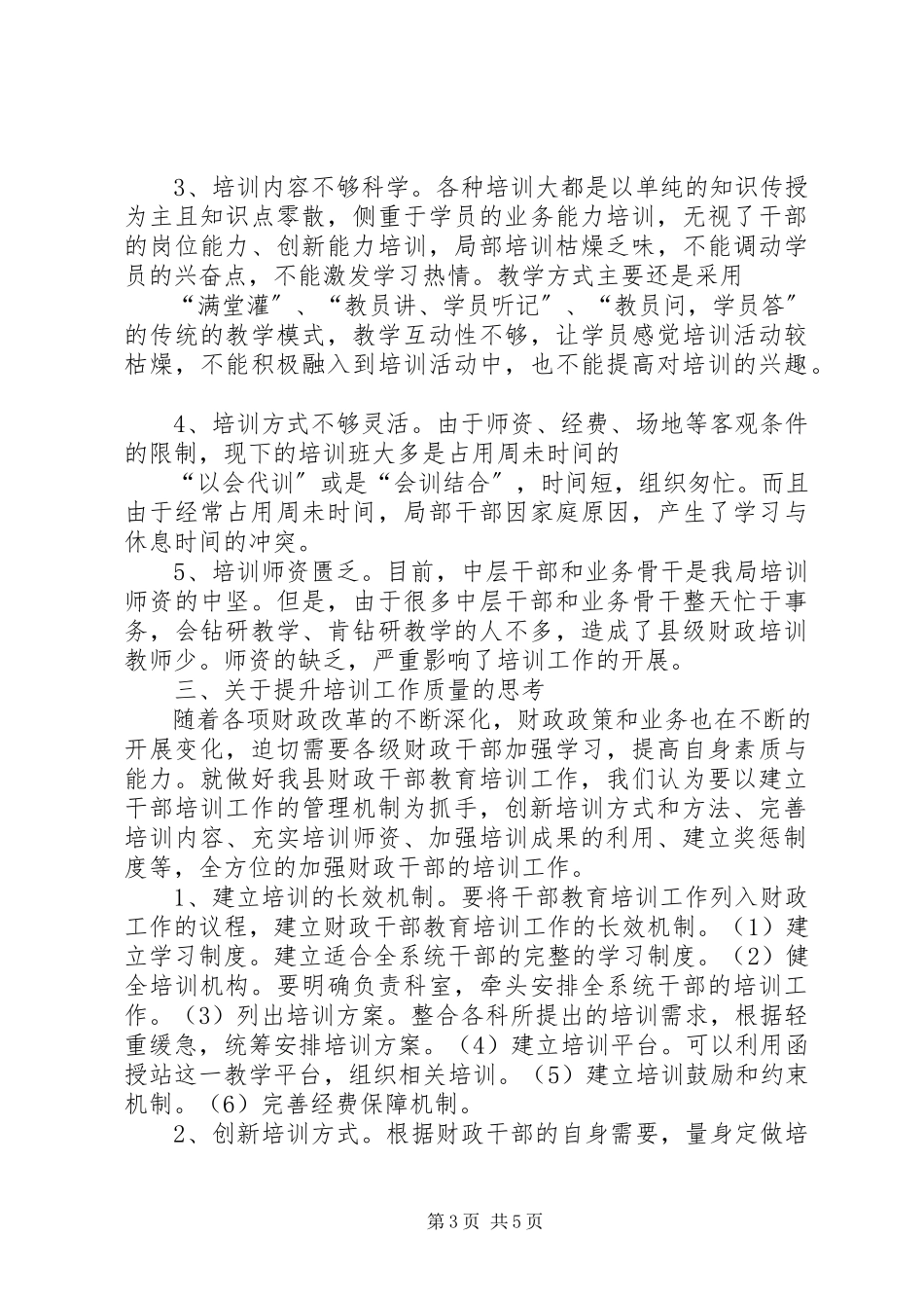 2023年加强公务员培训调研报告.docx_第3页