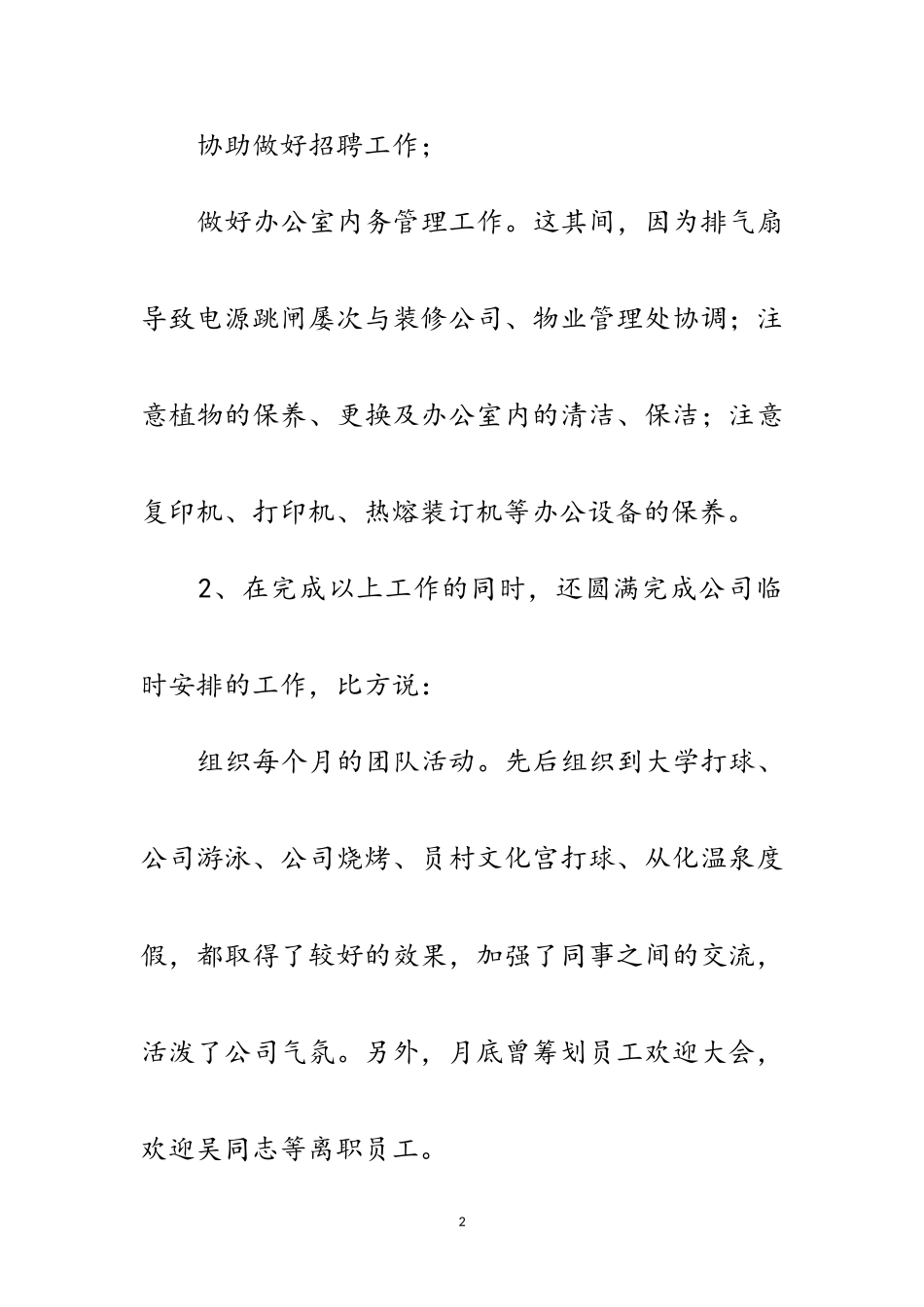 2023年加强公司前台文员要点分析范文.doc_第2页