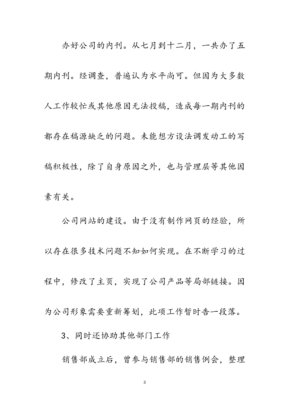 2023年加强公司前台文员要点分析范文.doc_第3页