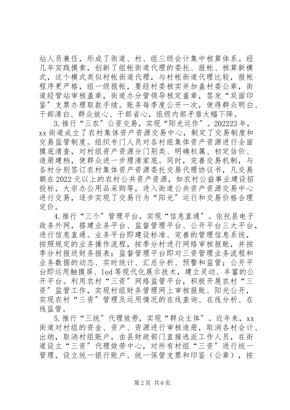 2023年加强农村党风廉政建设调研报告.docx_第2页