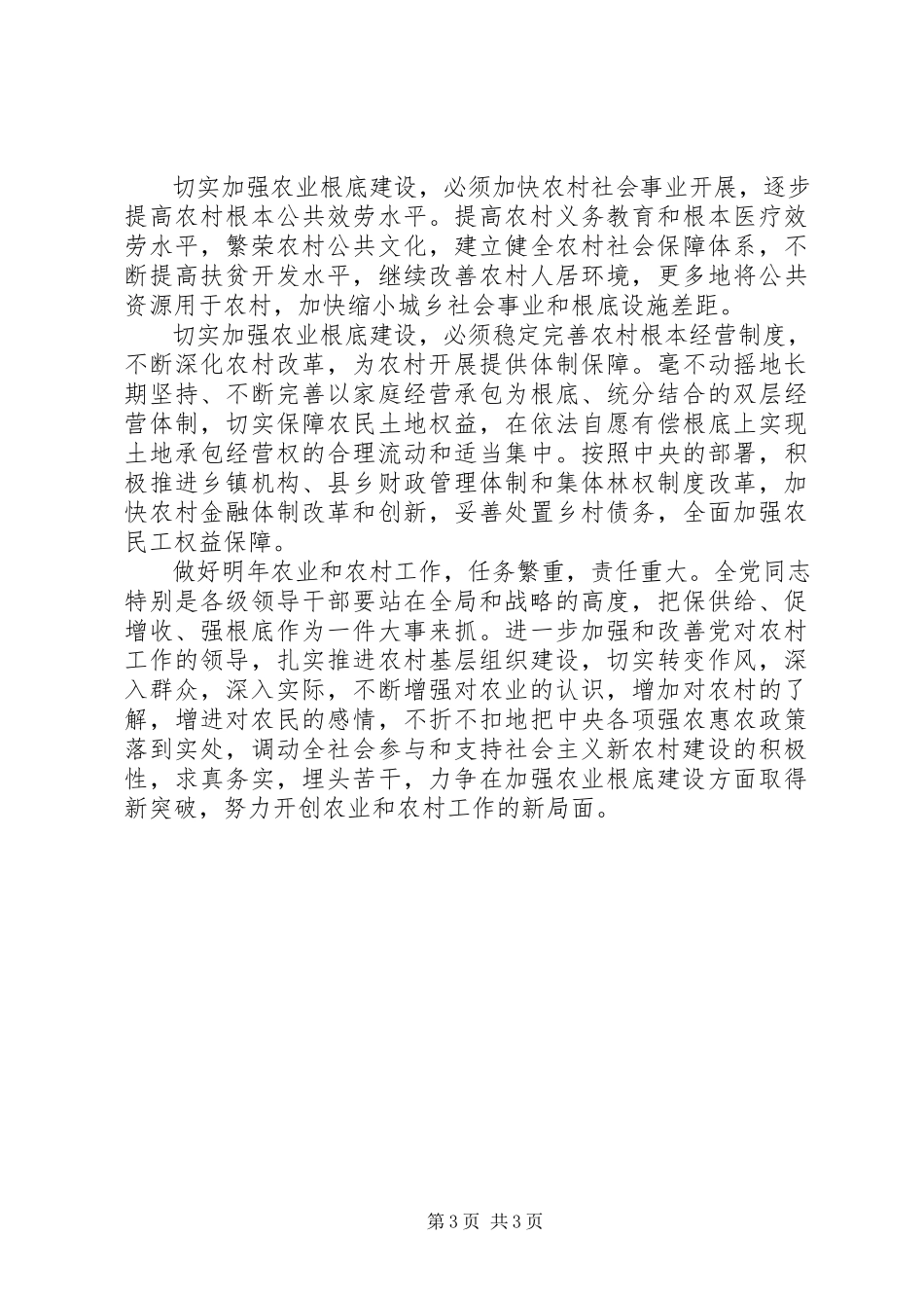 2023年加强农业基础建设报告.docx_第3页