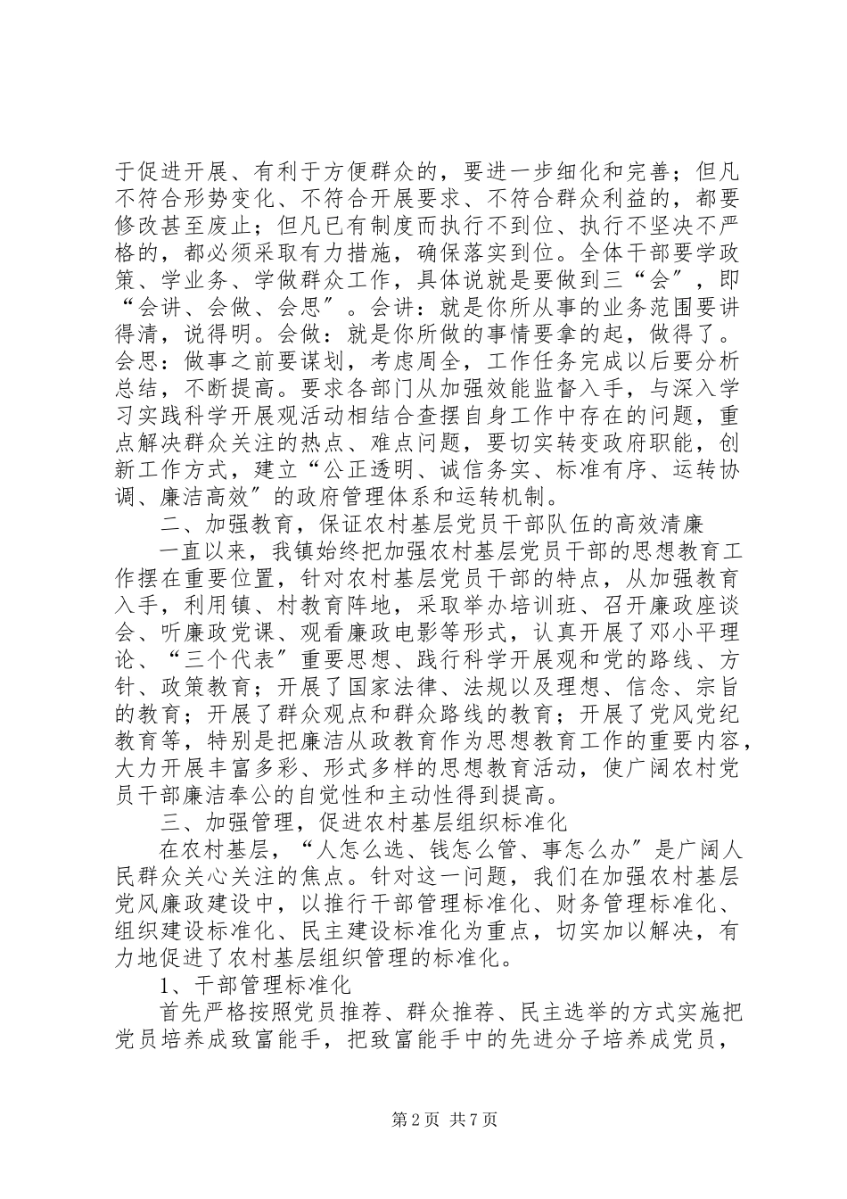 2023年加强农村基层党风廉政和干部作风建设工作报告.docx_第2页
