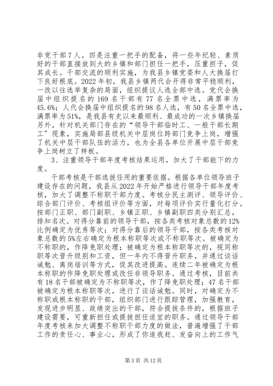 2023年加强和改善党管干部工作机制的思考的报告.docx_第3页