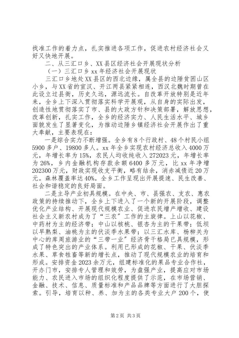 2023年加强和改进乡镇工作的调研分析.docx_第2页