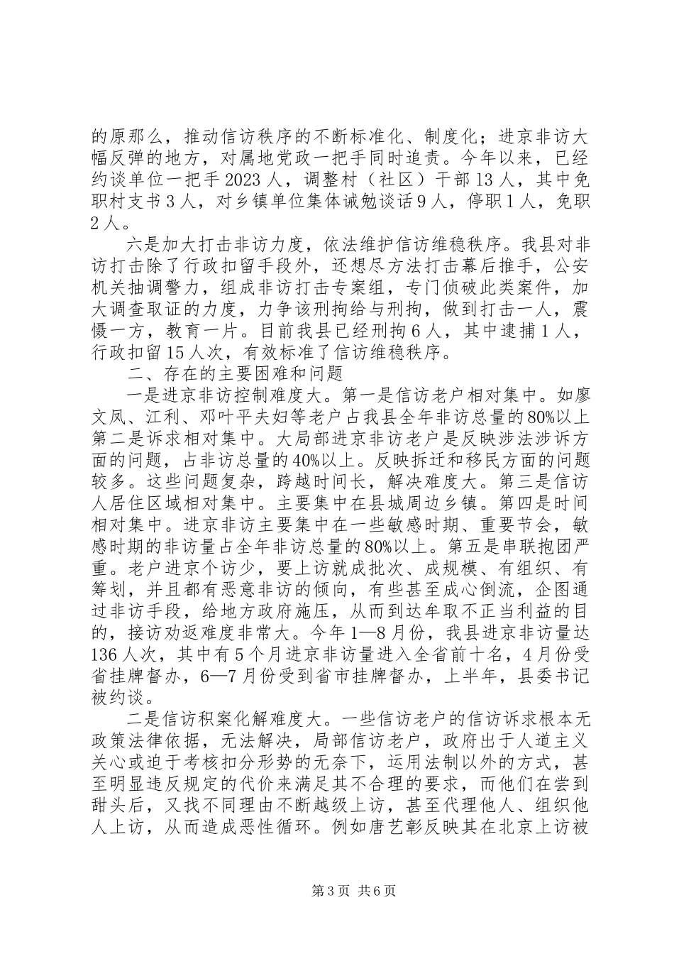 2023年加强和改进全县信访维稳工作的调研报告.docx_第3页