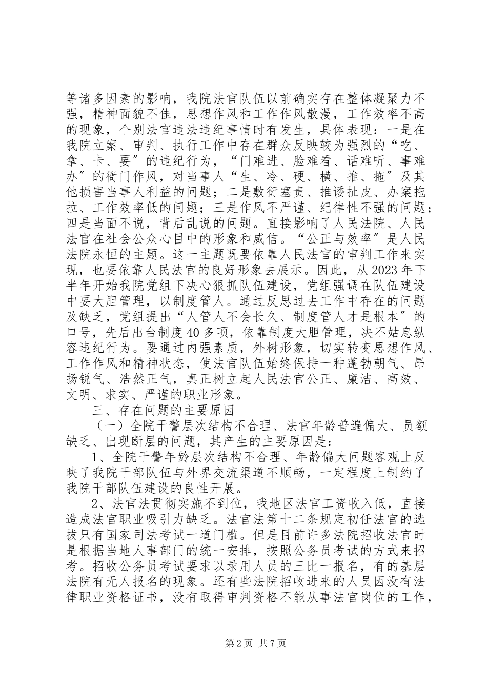 2023年加强和改进干部作风建设的思考报告.docx_第2页