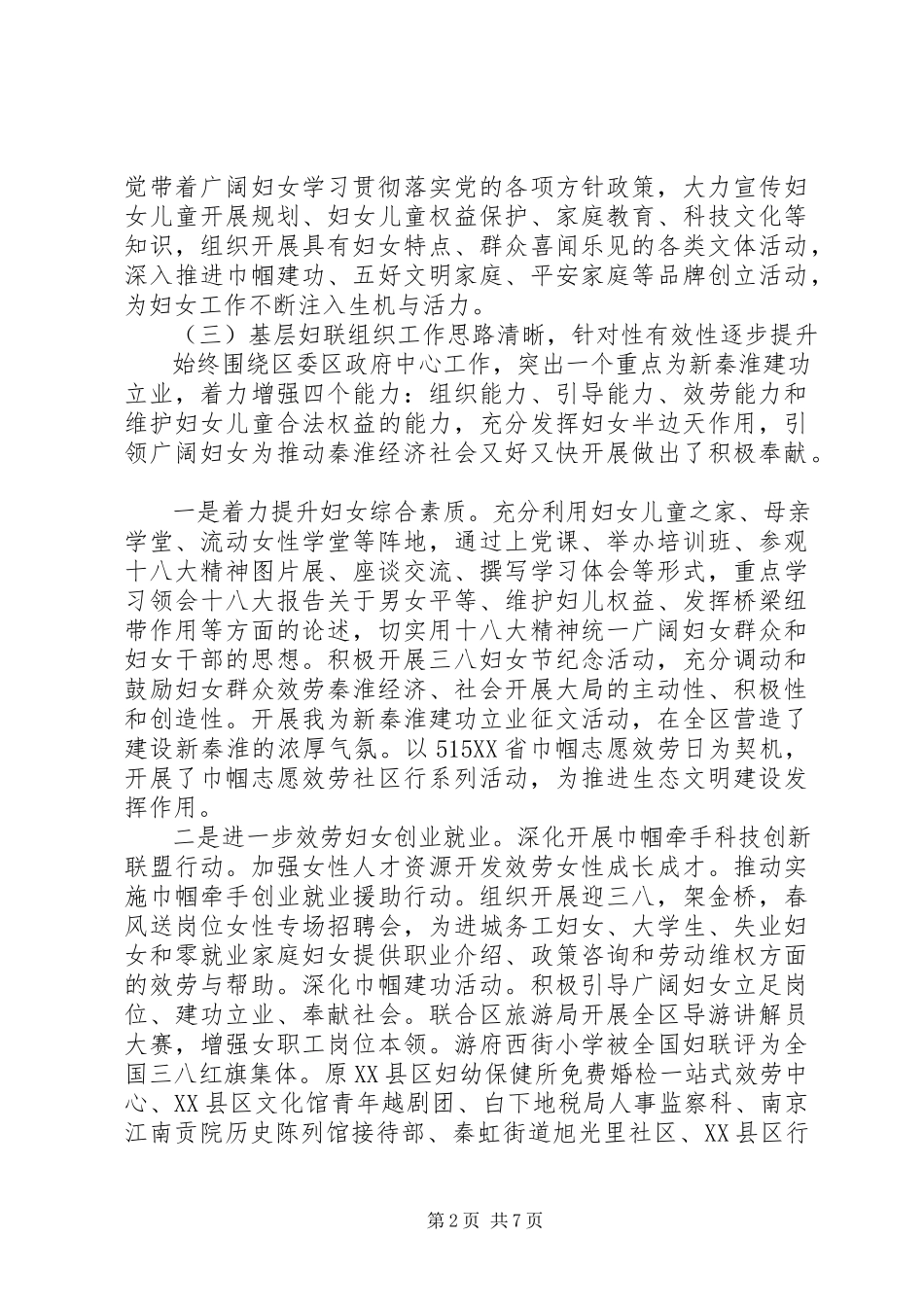 2023年加强和改进新时期妇女工作的调研报告.docx_第2页