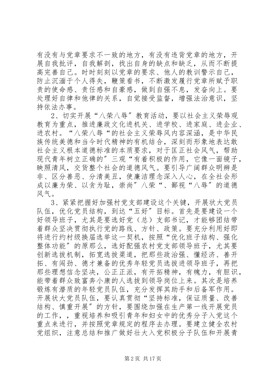 2023年加强基层党风廉政建设调研报告[.docx_第2页