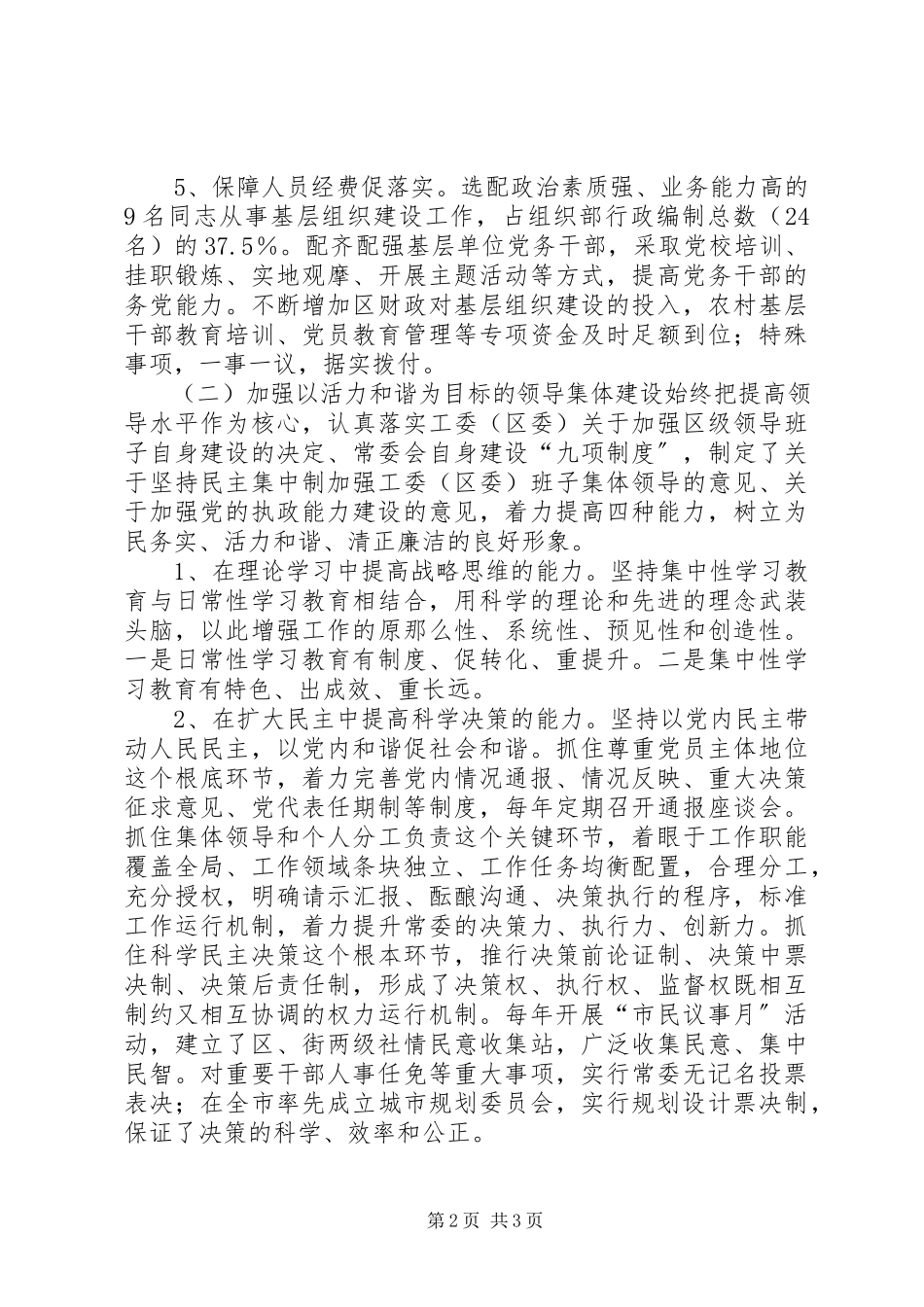 2023年加强基层组织建设课题调研报告.docx_第2页