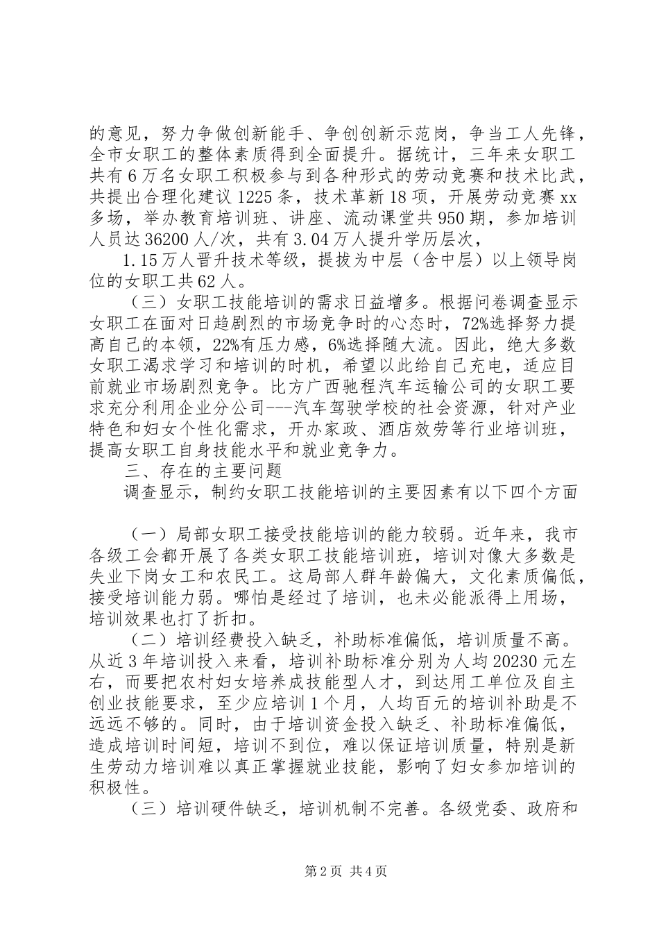 2023年加强女职工技能培训调研报告2.docx_第2页