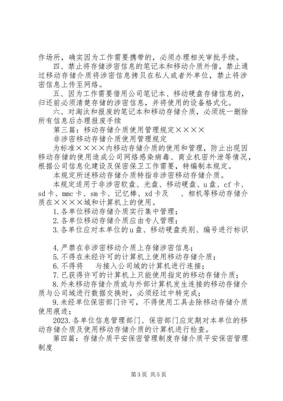 2023年加强存储设备介质管理的整改报告.docx_第3页