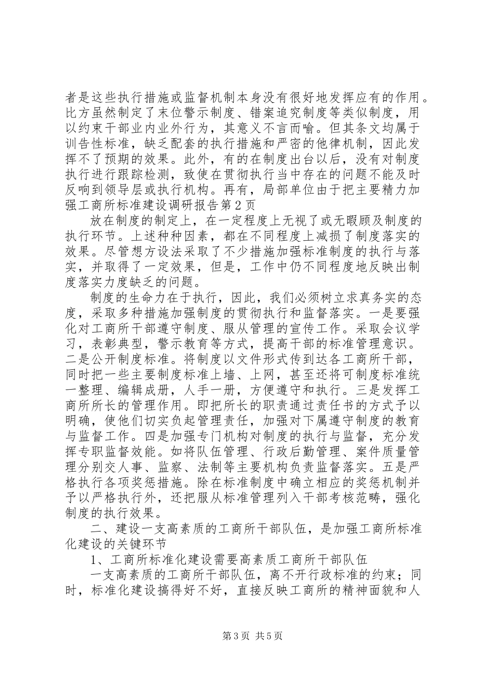 2023年加强工商所规范建设调研报告.docx_第3页