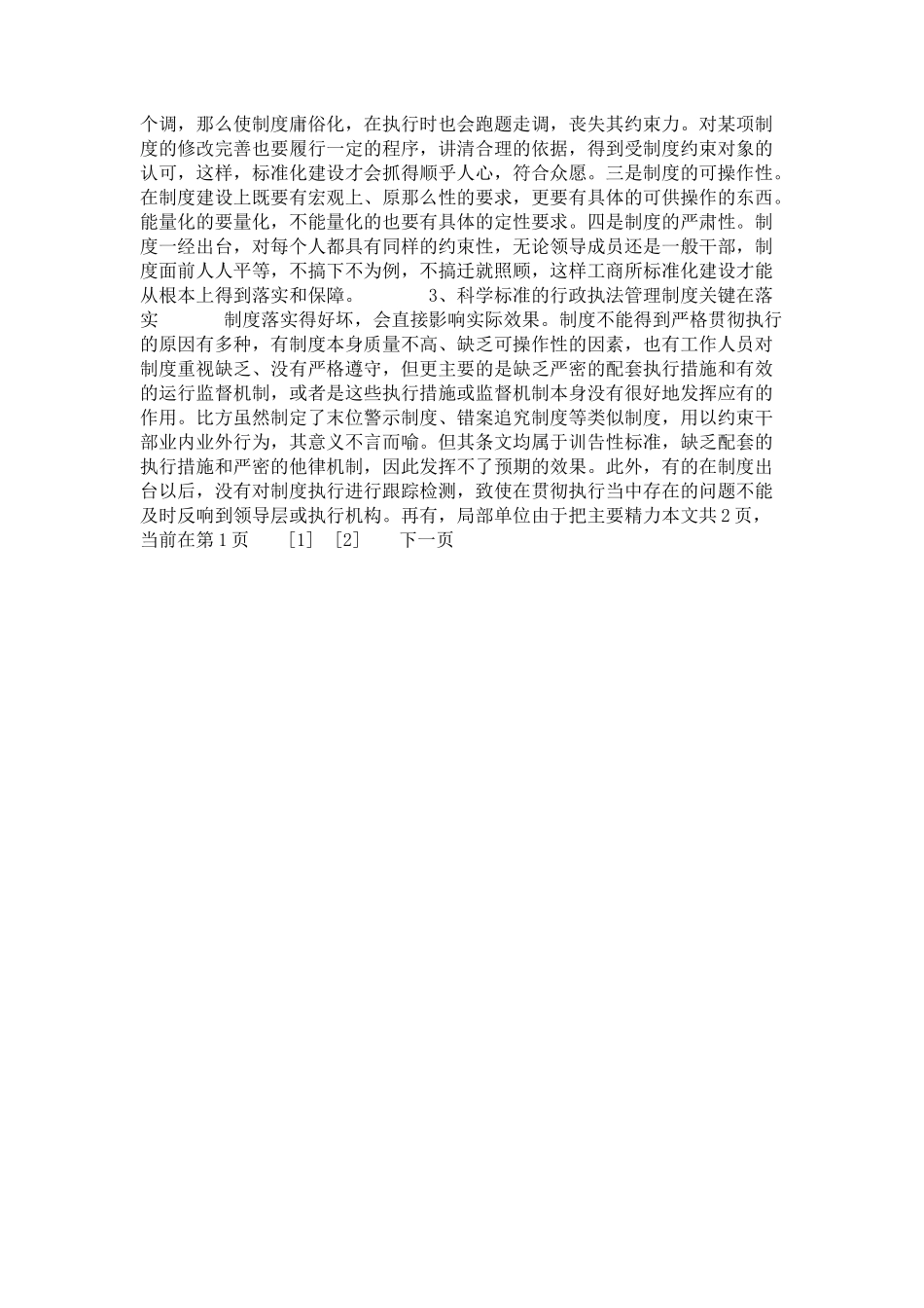 2023年加强工商所规范建设调研报告调研报告.docx_第2页