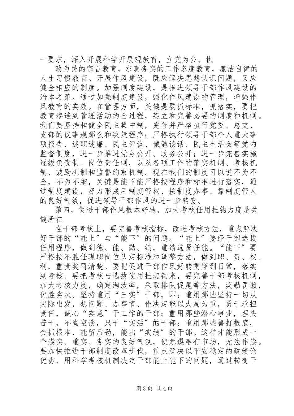 2023年加强干部作风建设个人分析材料.docx_第3页