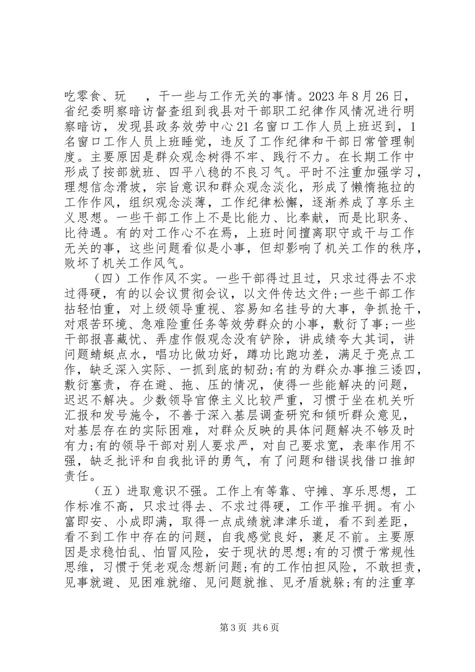 2023年加强干部作风建设的调研报告.docx_第3页