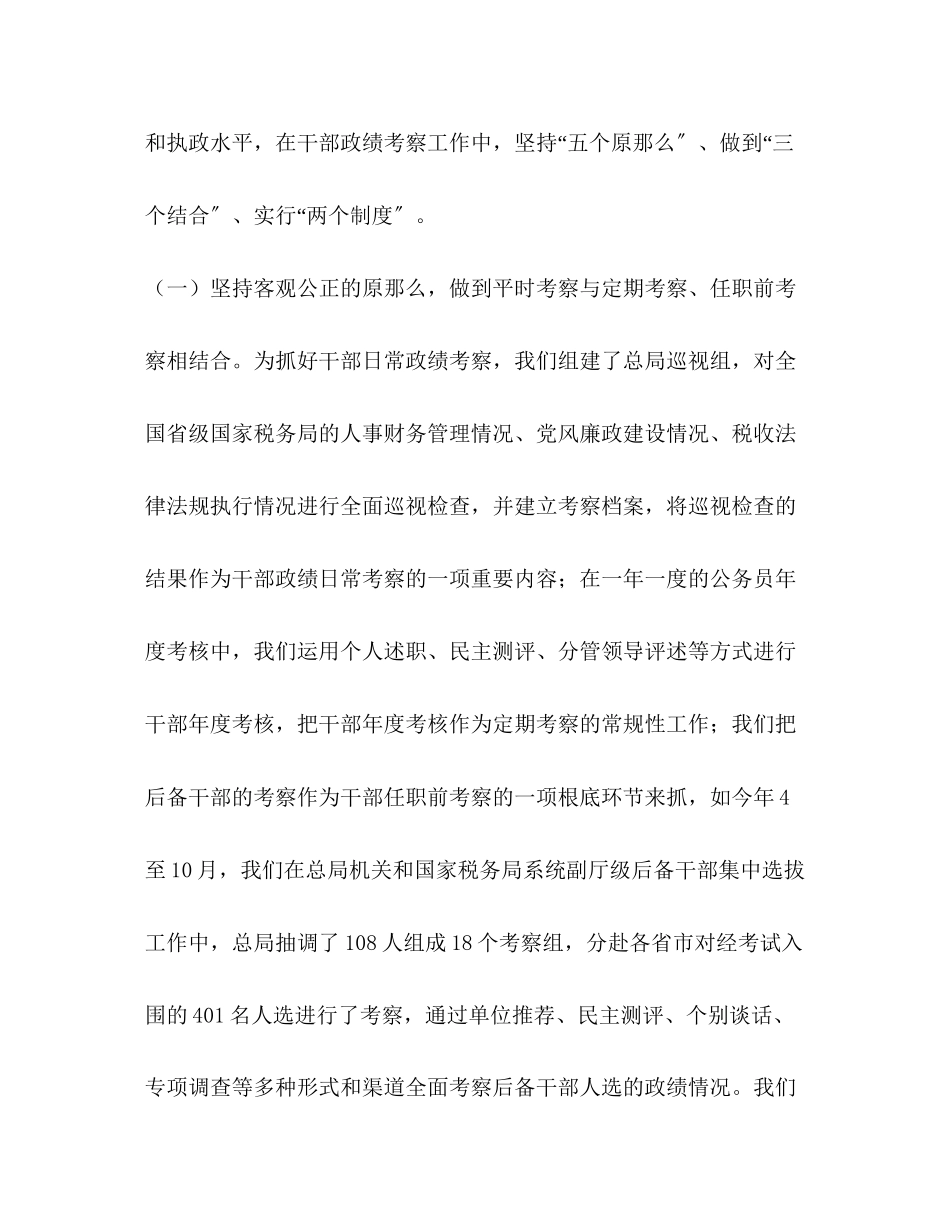 2023年加强干部政绩考察情况的报告.docx_第2页