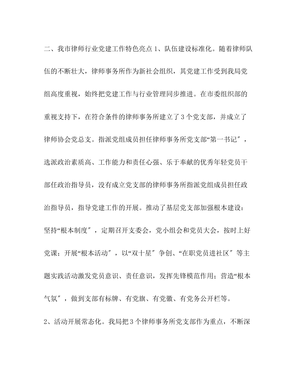 2023年加强律师行业党建工作的思考范文五篇汇编律师党建工作.docx_第2页