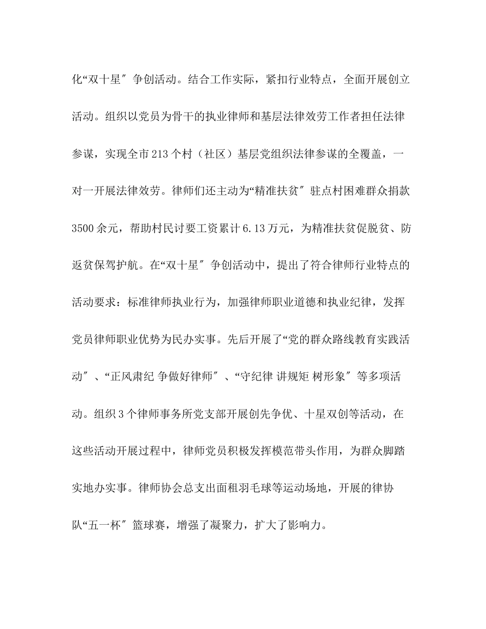 2023年加强律师行业党建工作的思考范文五篇汇编律师党建工作.docx_第3页