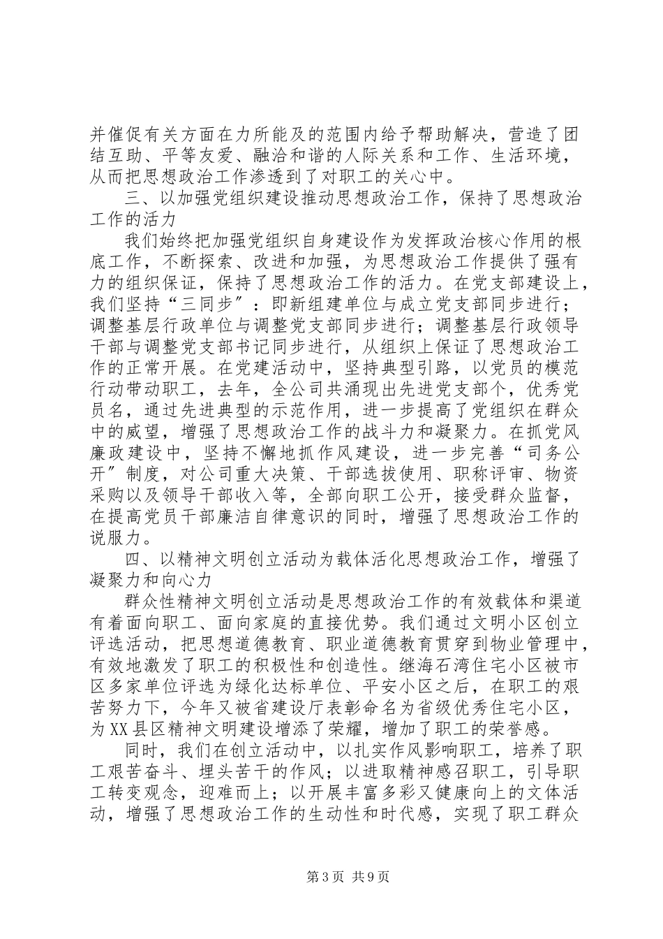 2023年加强思想政治工作的报告.docx_第3页