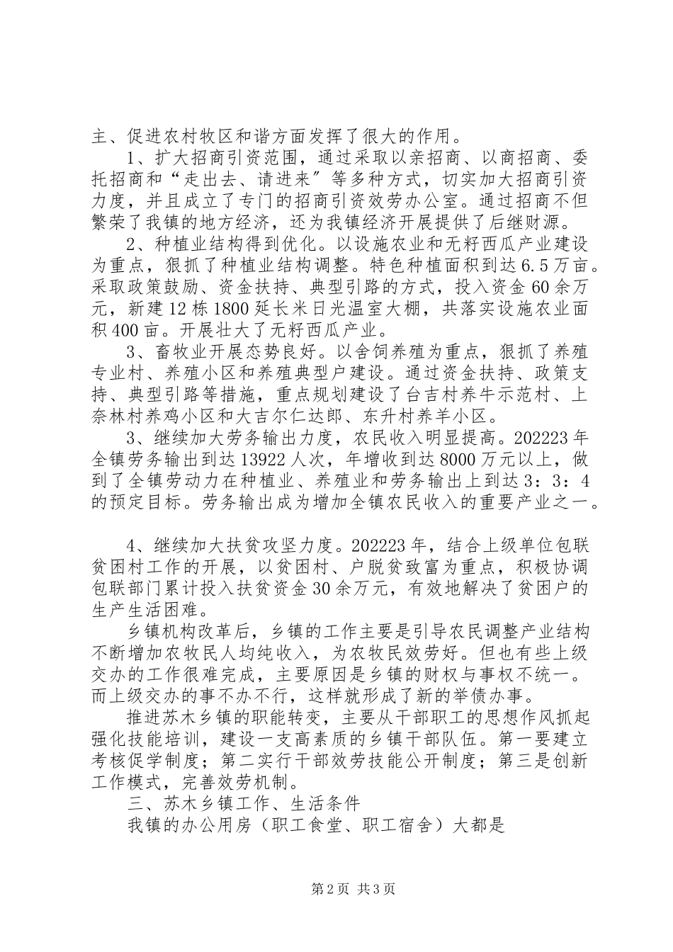 2023年加强我市苏木乡镇街道党政领导班子建设的调研报告.docx_第2页