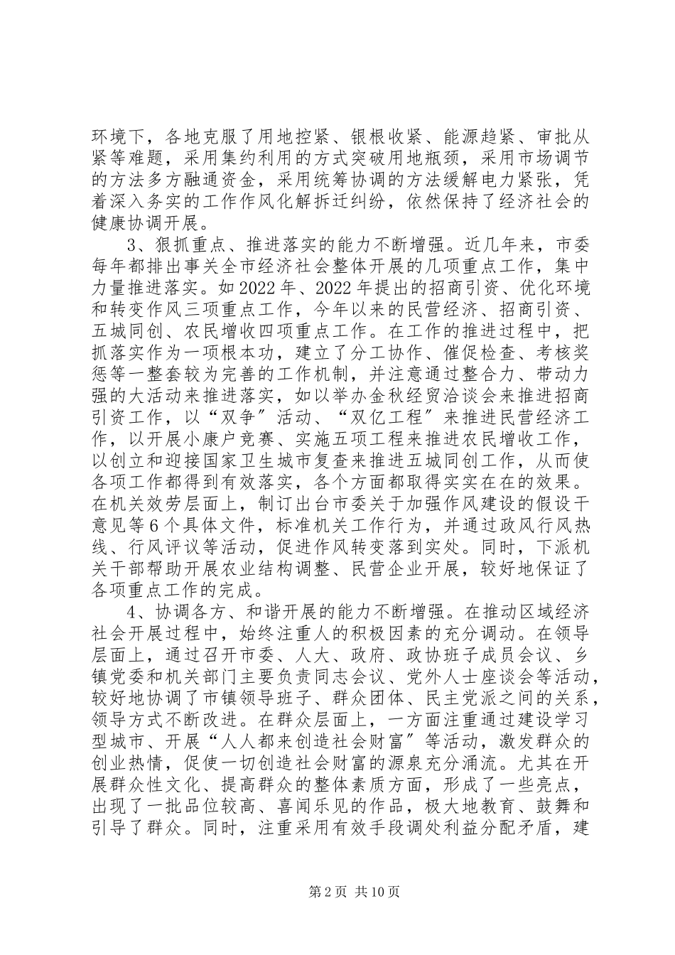 2023年加强执政能力建设的调研报告[5篇.docx_第2页