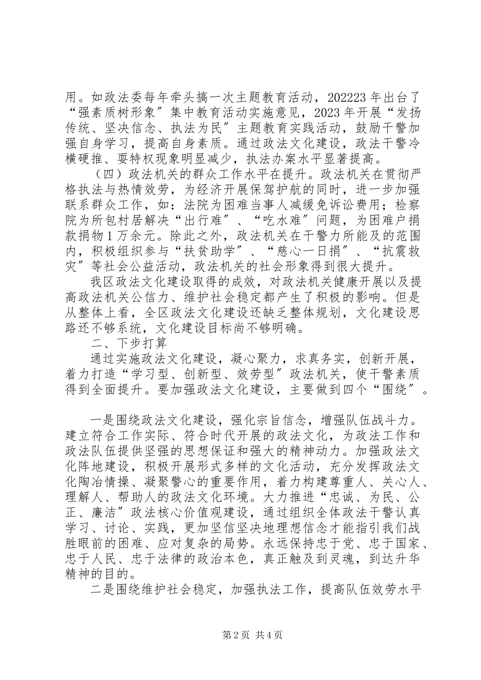 2023年加强政法文化建设的调研报告.docx_第2页
