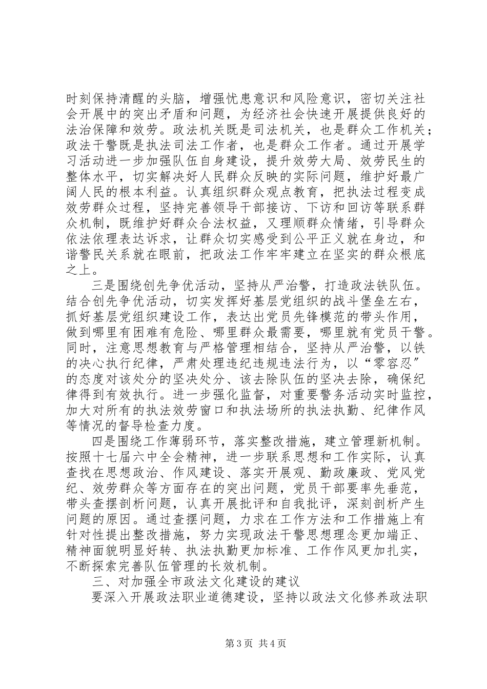 2023年加强政法文化建设的调研报告.docx_第3页