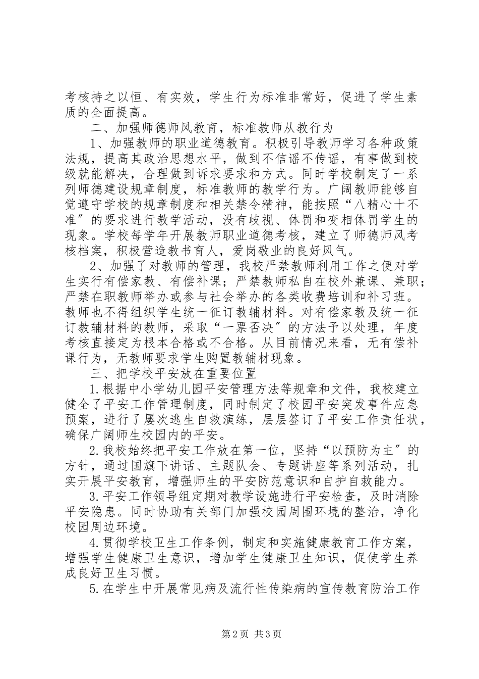 2023年加强教育教学管理、塑造良好教育形象的自查报告.docx_第2页